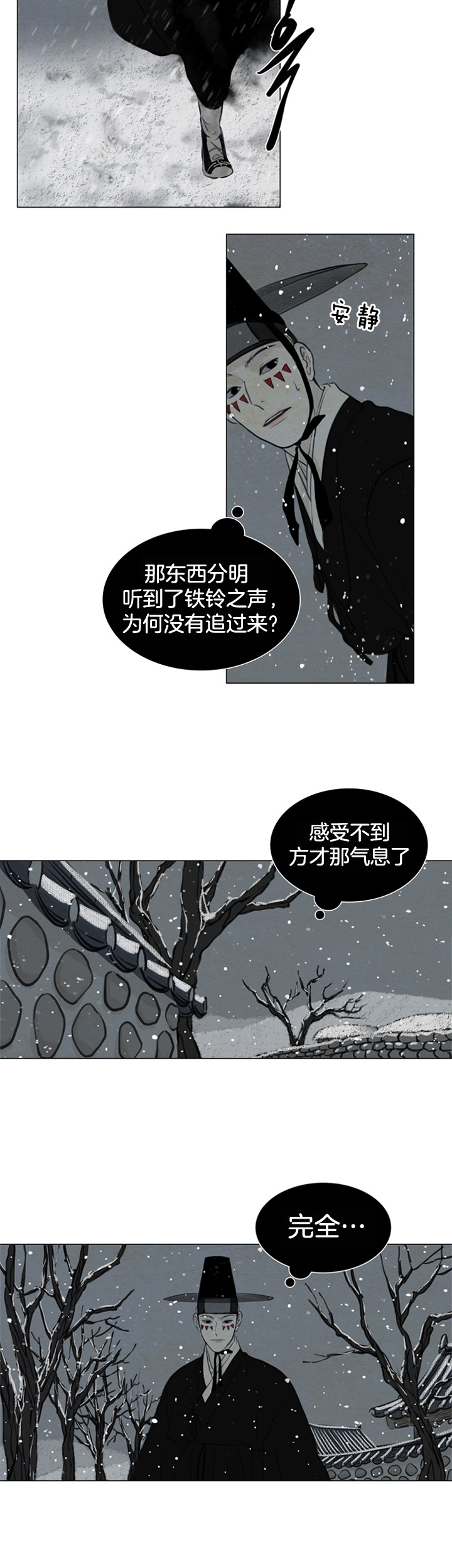 《鬼胎 (I+II+III季)》漫画最新章节第103话免费下拉式在线观看章节第【2】张图片