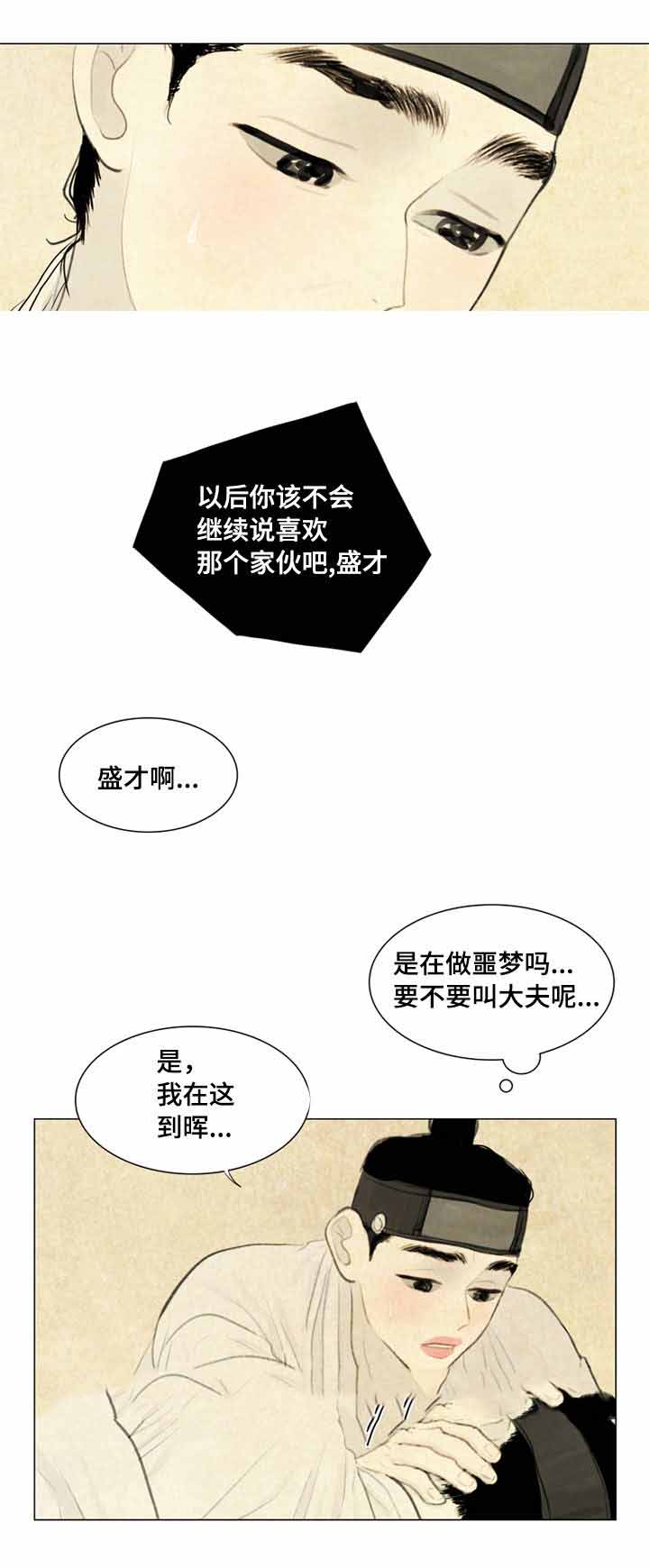 《鬼胎 (I+II+III季)》漫画最新章节第34话免费下拉式在线观看章节第【10】张图片