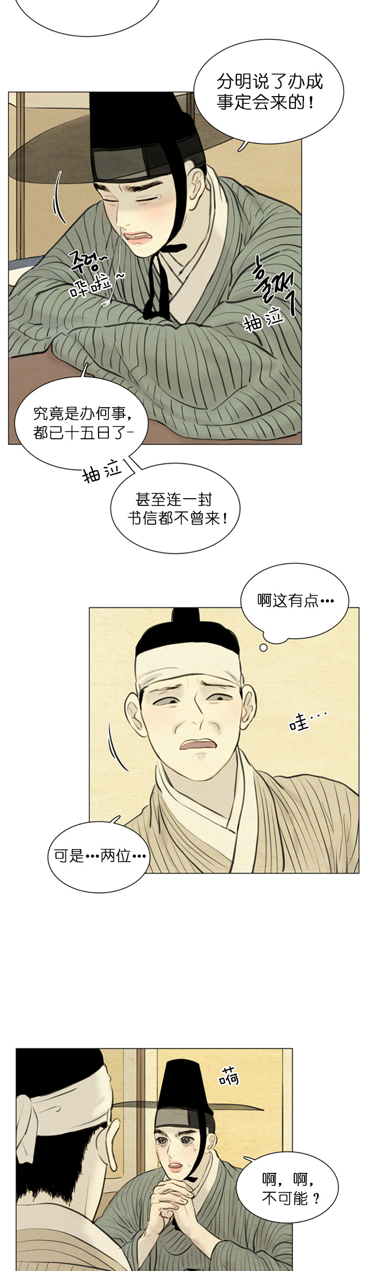 《鬼胎 (I+II+III季)》漫画最新章节第113话免费下拉式在线观看章节第【10】张图片