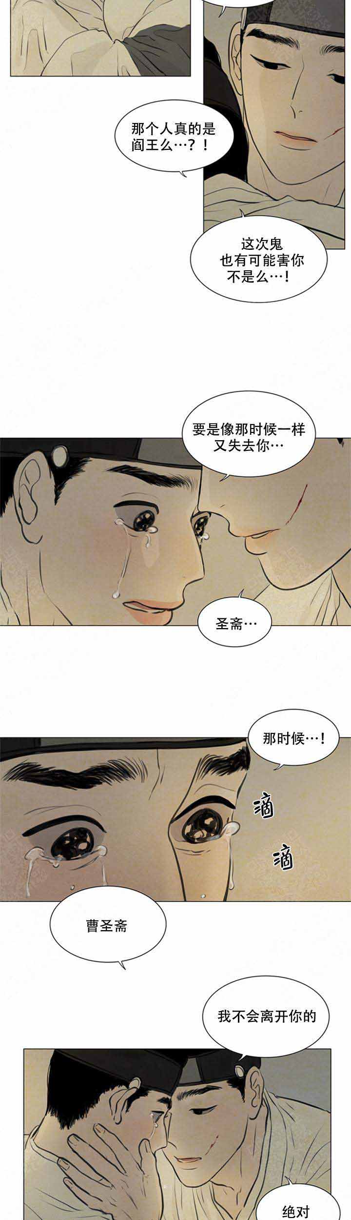 《鬼胎 (I+II+III季)》漫画最新章节第75话免费下拉式在线观看章节第【5】张图片