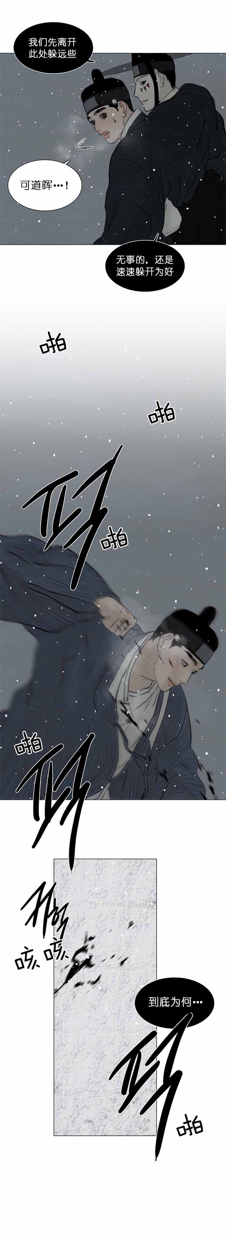 《鬼胎 (I+II+III季)》漫画最新章节第99话免费下拉式在线观看章节第【9】张图片