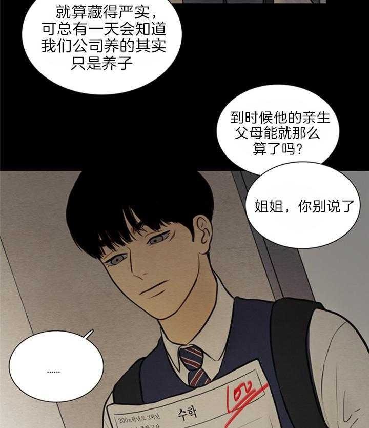 《鬼胎 (I+II+III季)》漫画最新章节第126话免费下拉式在线观看章节第【21】张图片