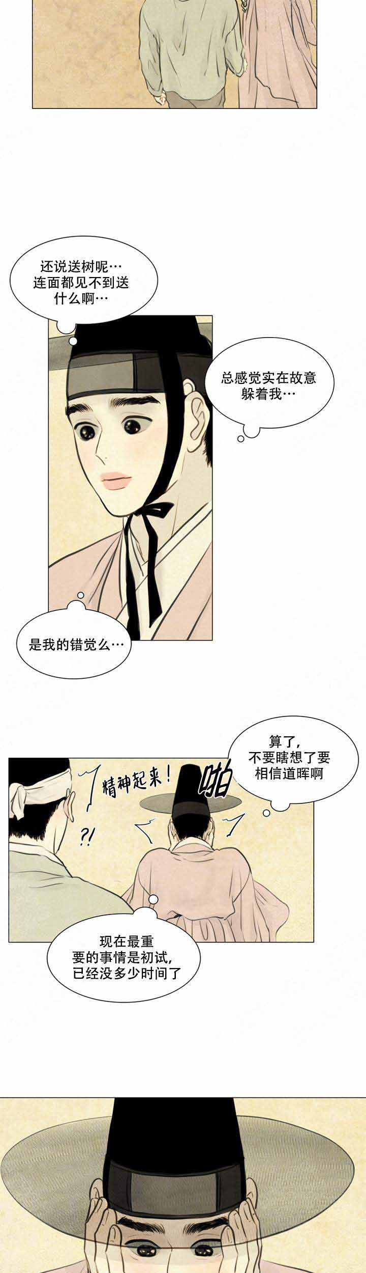 《鬼胎 (I+II+III季)》漫画最新章节第70话免费下拉式在线观看章节第【6】张图片