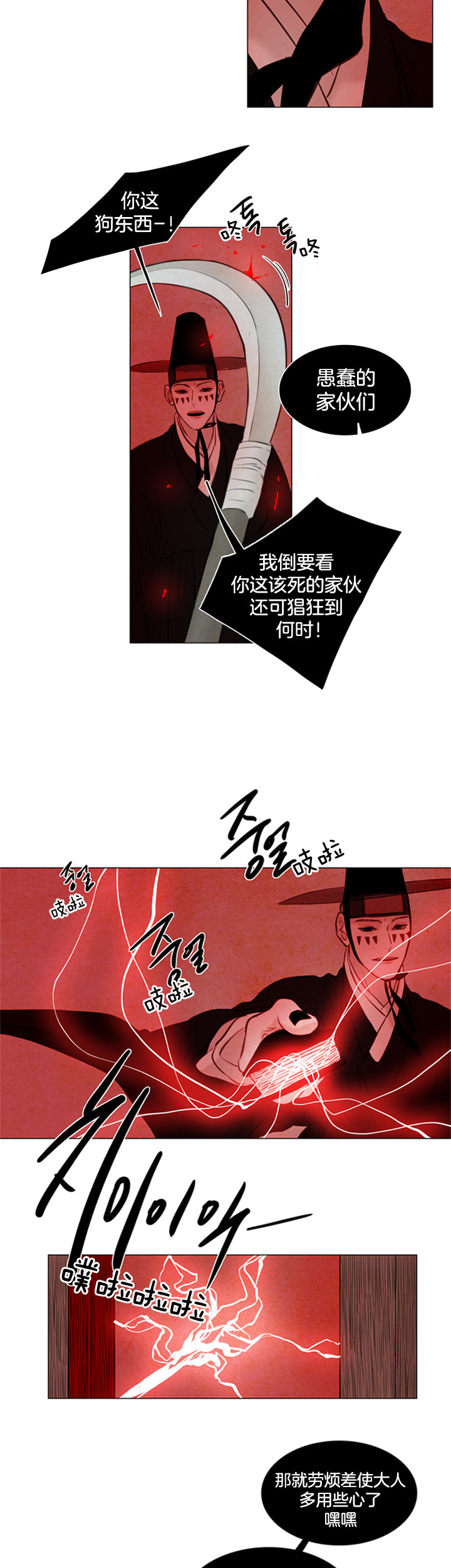 《鬼胎 (I+II+III季)》漫画最新章节第86话免费下拉式在线观看章节第【4】张图片