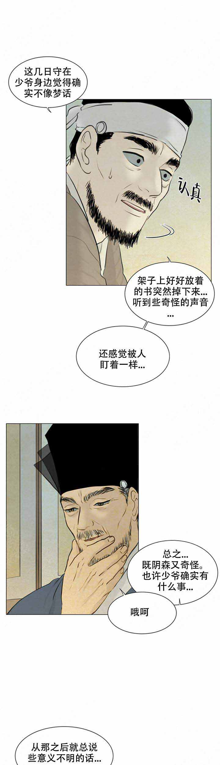 《鬼胎 (I+II+III季)》漫画最新章节第81话免费下拉式在线观看章节第【2】张图片