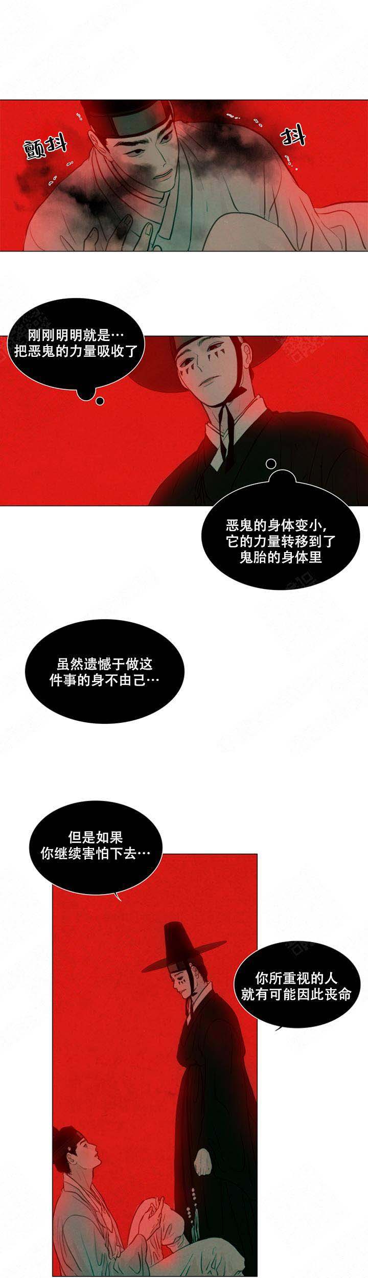 《鬼胎 (I+II+III季)》漫画最新章节第68话免费下拉式在线观看章节第【1】张图片