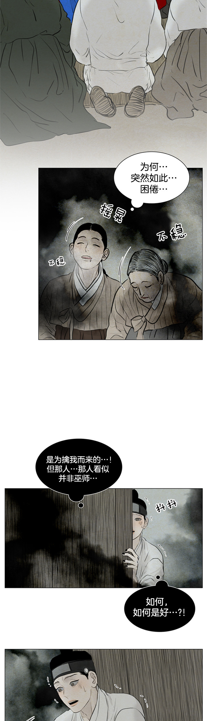 《鬼胎 (I+II+III季)》漫画最新章节第86话免费下拉式在线观看章节第【9】张图片