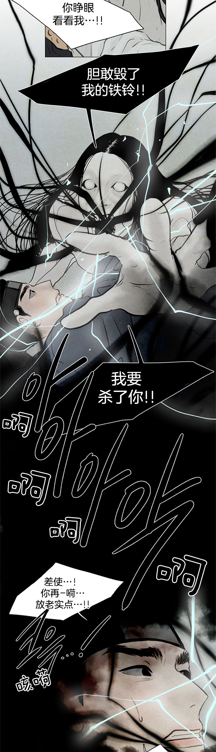 《鬼胎 (I+II+III季)》漫画最新章节第89话免费下拉式在线观看章节第【7】张图片