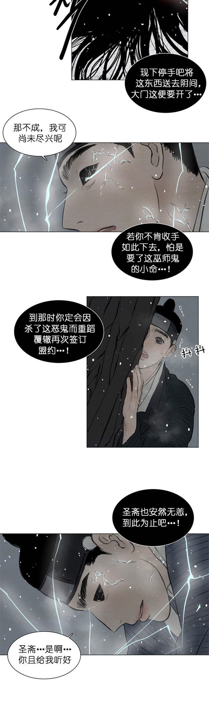 《鬼胎 (I+II+III季)》漫画最新章节第106话免费下拉式在线观看章节第【7】张图片