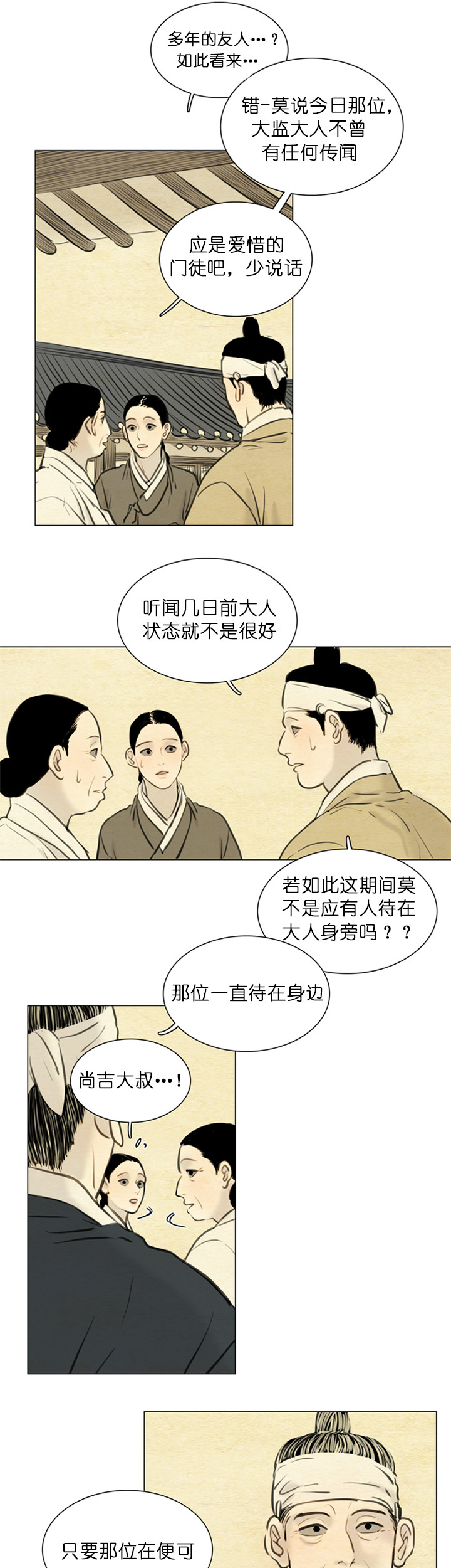 《鬼胎 (I+II+III季)》漫画最新章节第115话免费下拉式在线观看章节第【2】张图片