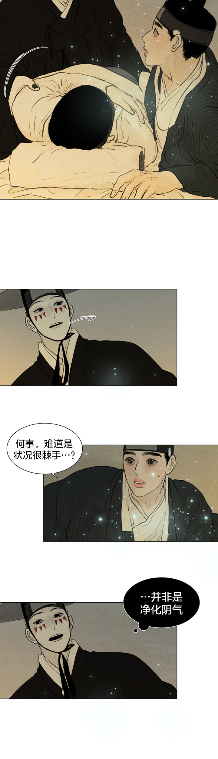 《鬼胎 (I+II+III季)》漫画最新章节第94话免费下拉式在线观看章节第【2】张图片