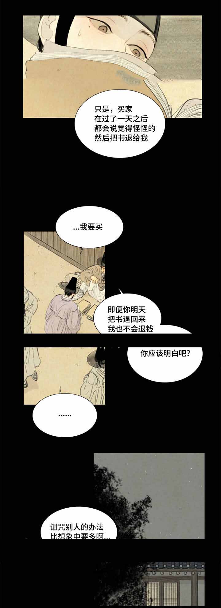 《鬼胎 (I+II+III季)》漫画最新章节第36话免费下拉式在线观看章节第【10】张图片