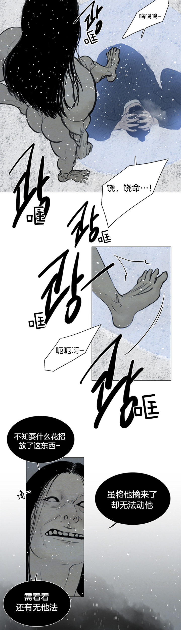 《鬼胎 (I+II+III季)》漫画最新章节第99话免费下拉式在线观看章节第【2】张图片