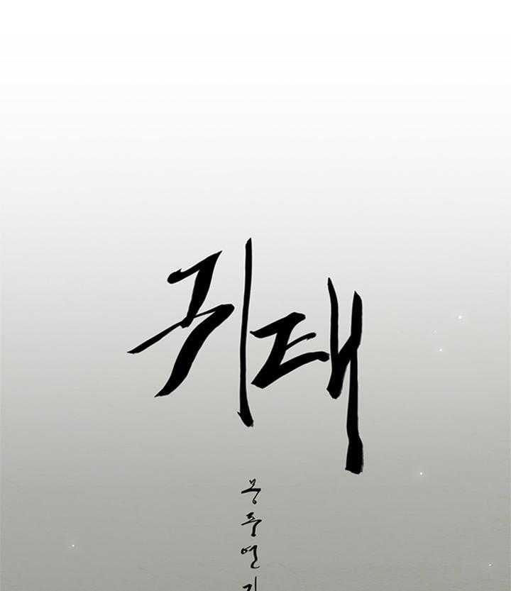 《鬼胎 (I+II+III季)》漫画最新章节第117话免费下拉式在线观看章节第【8】张图片