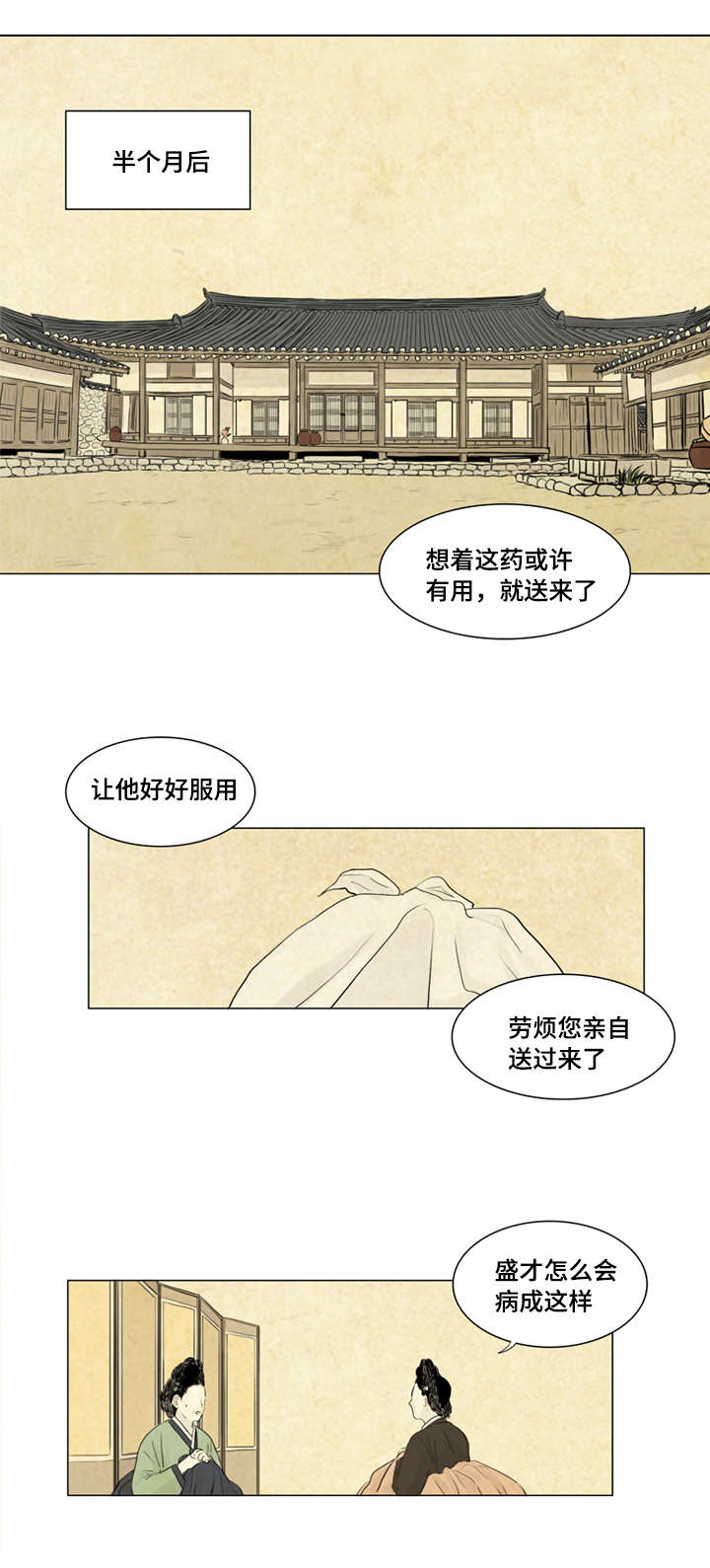 《鬼胎 (I+II+III季)》漫画最新章节第6话免费下拉式在线观看章节第【7】张图片