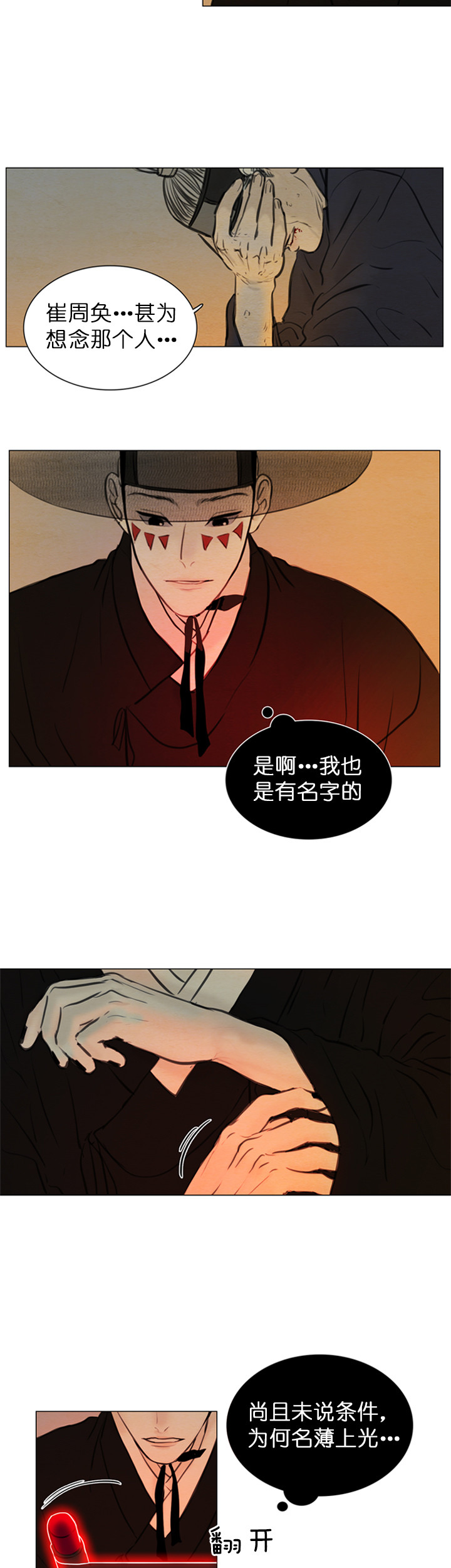 《鬼胎 (I+II+III季)》漫画最新章节第113话免费下拉式在线观看章节第【2】张图片