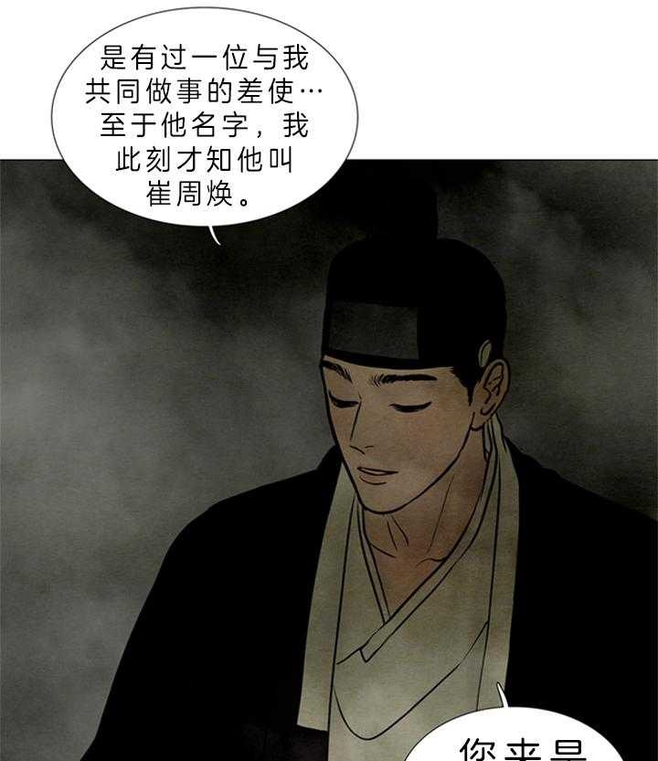 《鬼胎 (I+II+III季)》漫画最新章节第118话免费下拉式在线观看章节第【20】张图片