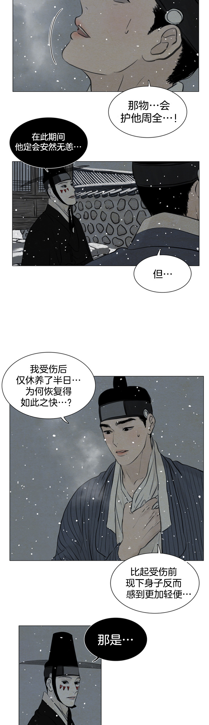 《鬼胎 (I+II+III季)》漫画最新章节第103话免费下拉式在线观看章节第【7】张图片