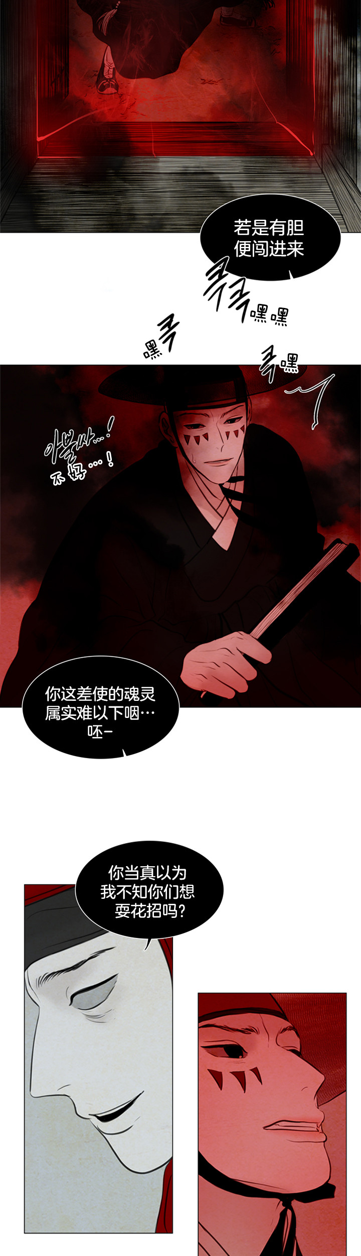 《鬼胎 (I+II+III季)》漫画最新章节第86话免费下拉式在线观看章节第【3】张图片