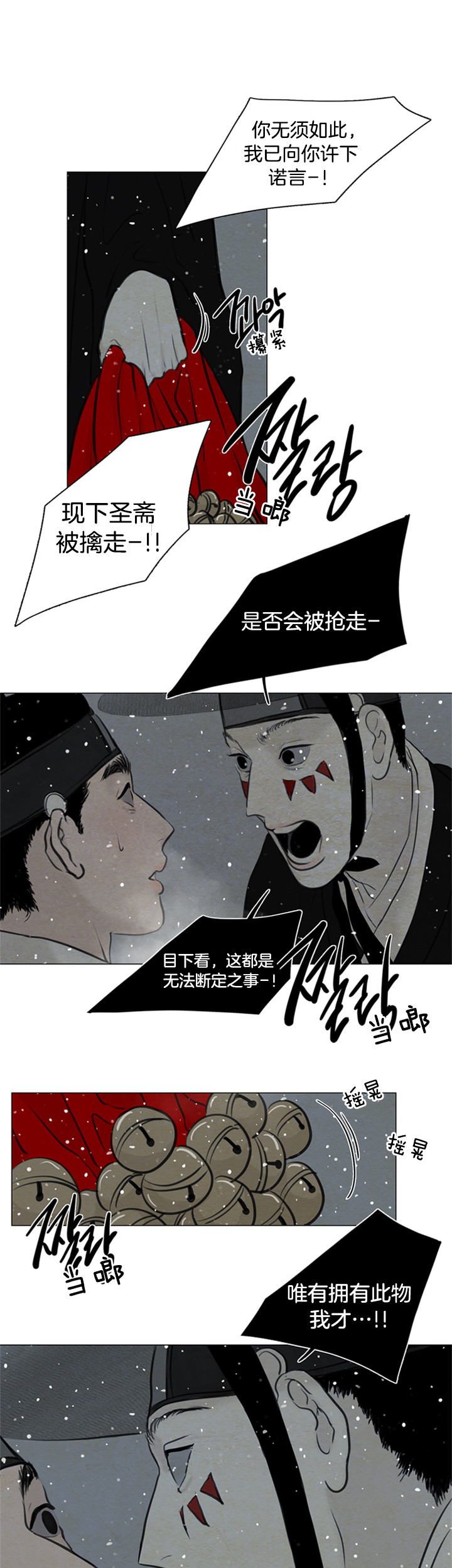 《鬼胎 (I+II+III季)》漫画最新章节第104话免费下拉式在线观看章节第【6】张图片