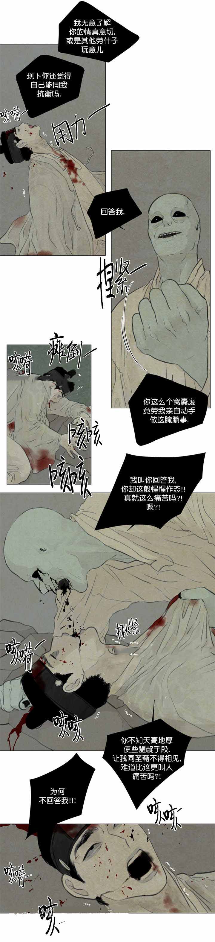 《鬼胎 (I+II+III季)》漫画最新章节第53话免费下拉式在线观看章节第【3】张图片