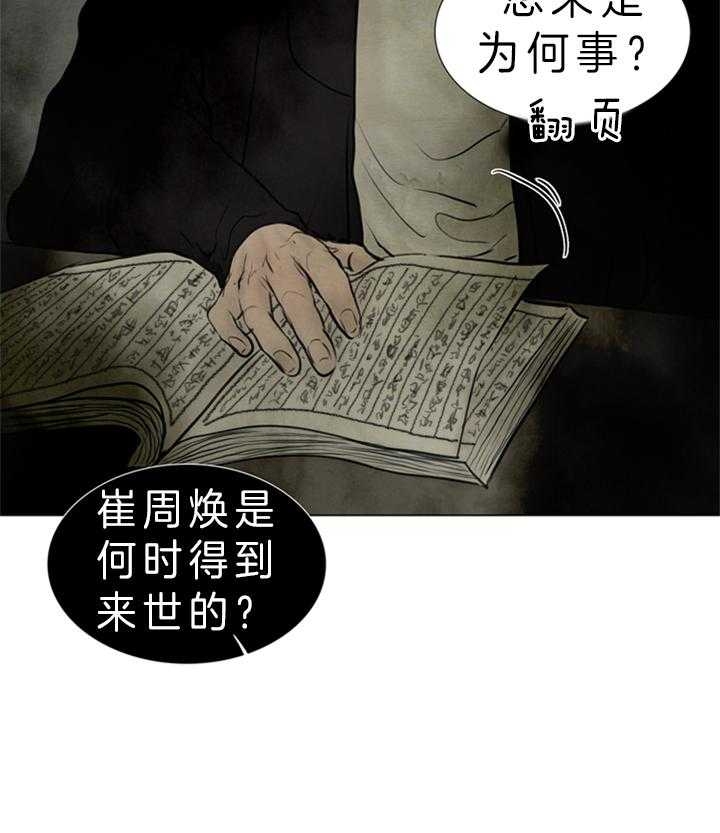 《鬼胎 (I+II+III季)》漫画最新章节第118话免费下拉式在线观看章节第【21】张图片