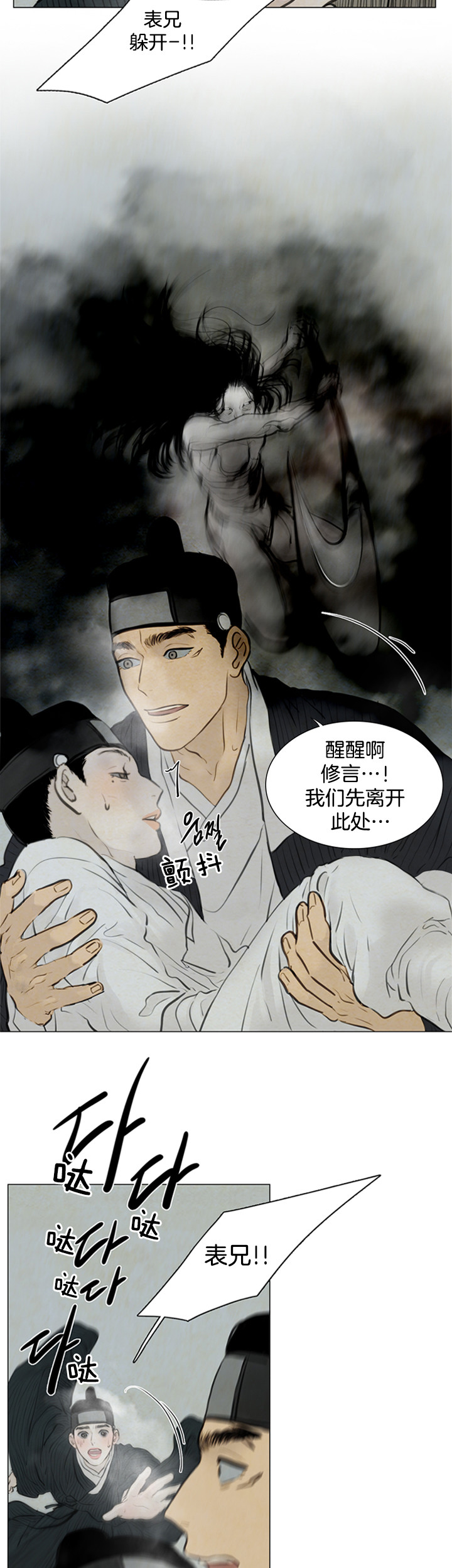 《鬼胎 (I+II+III季)》漫画最新章节第89话免费下拉式在线观看章节第【9】张图片