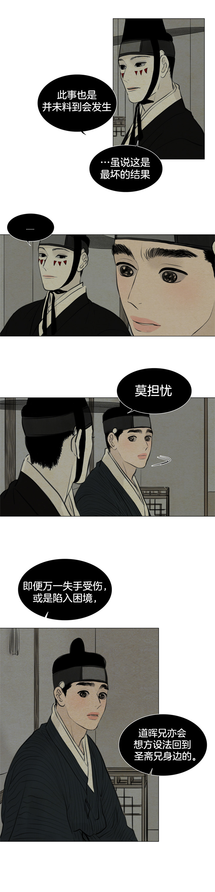 《鬼胎 (I+II+III季)》漫画最新章节第92话免费下拉式在线观看章节第【4】张图片