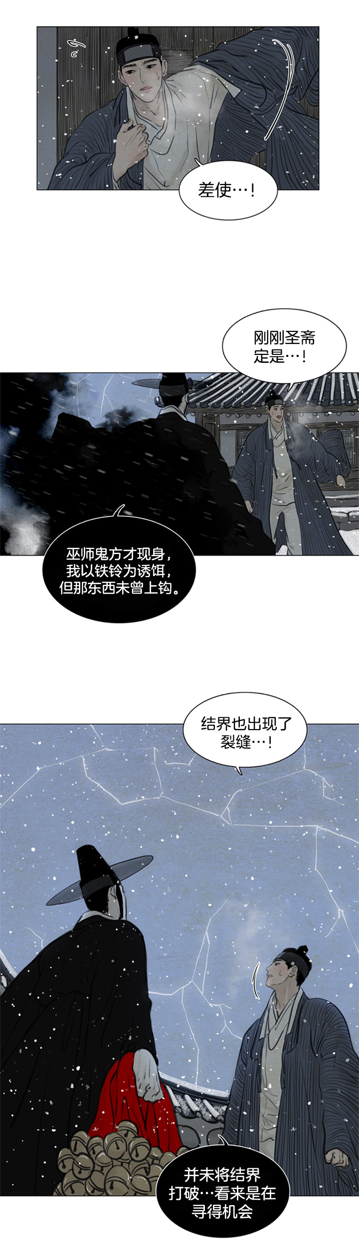 《鬼胎 (I+II+III季)》漫画最新章节第103话免费下拉式在线观看章节第【5】张图片