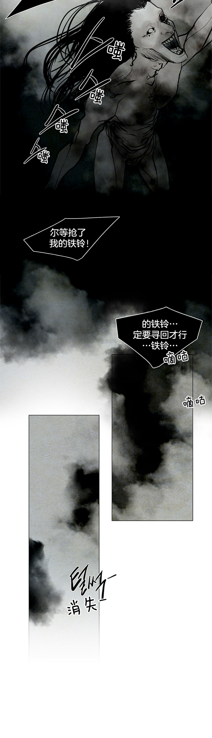 《鬼胎 (I+II+III季)》漫画最新章节第90话免费下拉式在线观看章节第【4】张图片