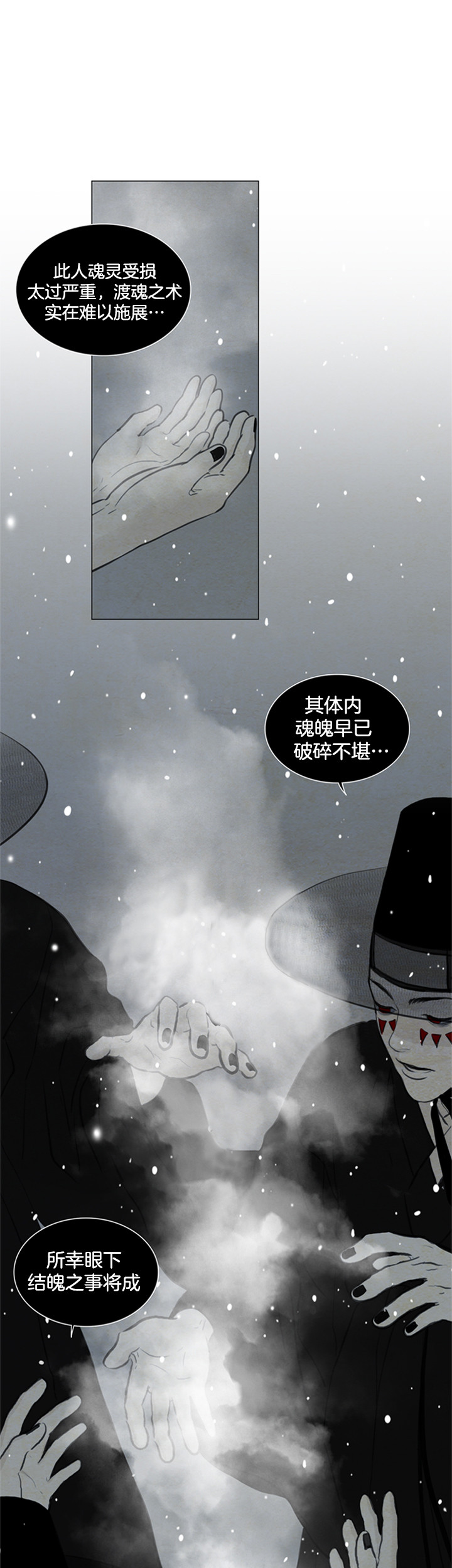 《鬼胎 (I+II+III季)》漫画最新章节第91话免费下拉式在线观看章节第【5】张图片