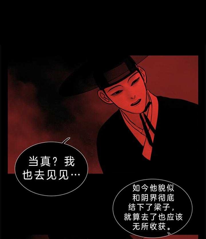 《鬼胎 (I+II+III季)》漫画最新章节第118话免费下拉式在线观看章节第【8】张图片