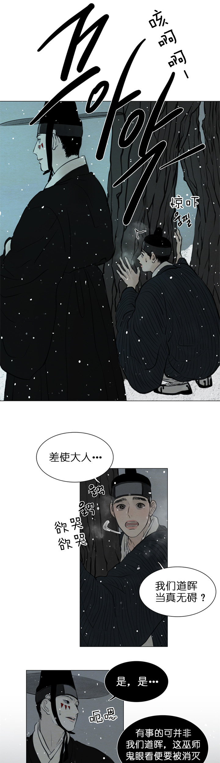 《鬼胎 (I+II+III季)》漫画最新章节第106话免费下拉式在线观看章节第【5】张图片