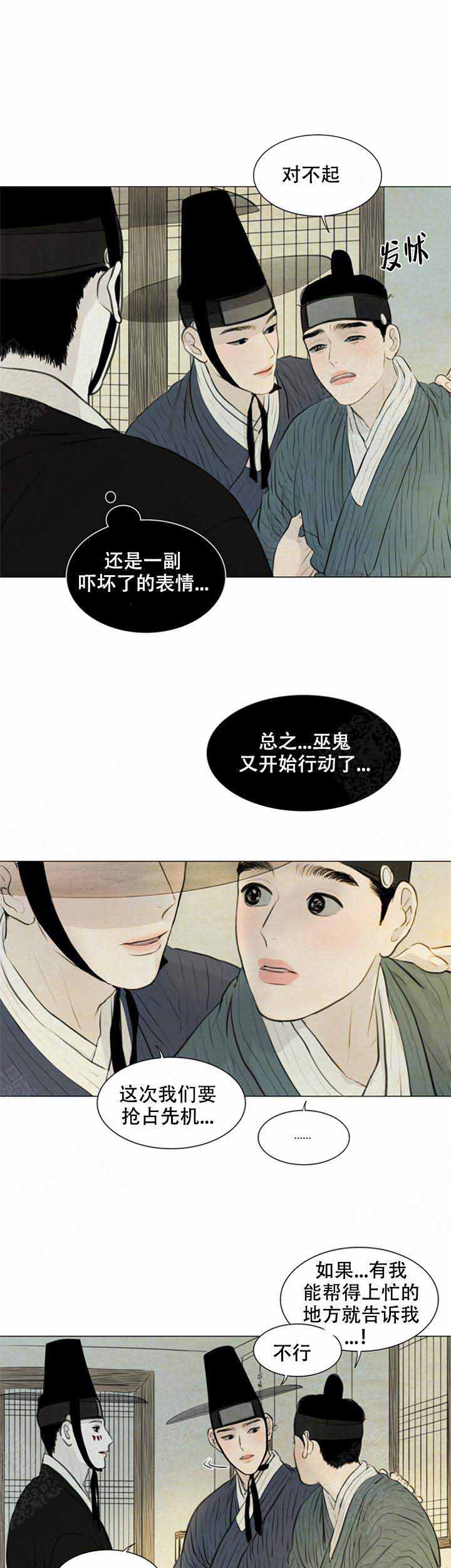 《鬼胎 (I+II+III季)》漫画最新章节第81话免费下拉式在线观看章节第【11】张图片