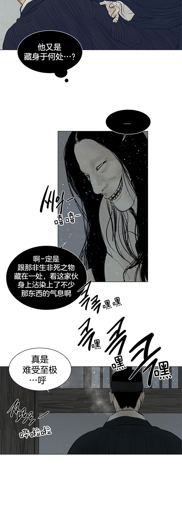 《鬼胎 (I+II+III季)》漫画最新章节第102话免费下拉式在线观看章节第【4】张图片