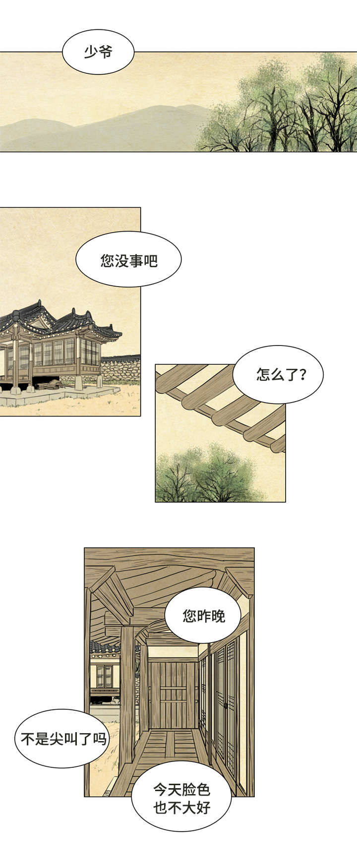 《鬼胎 (I+II+III季)》漫画最新章节第2话免费下拉式在线观看章节第【4】张图片