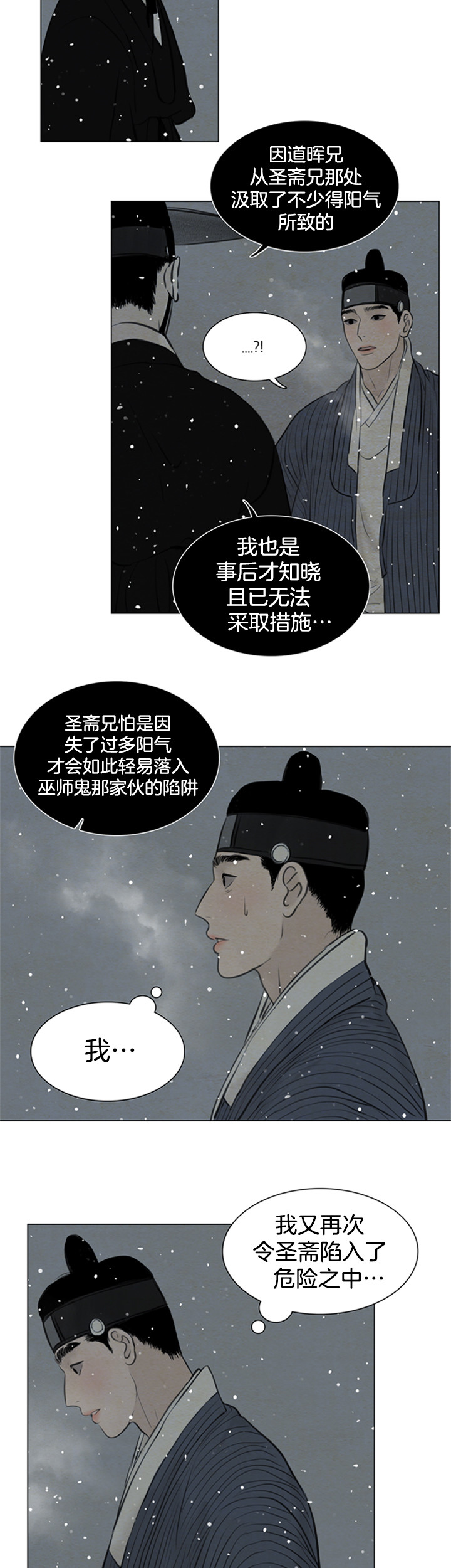 《鬼胎 (I+II+III季)》漫画最新章节第103话免费下拉式在线观看章节第【8】张图片