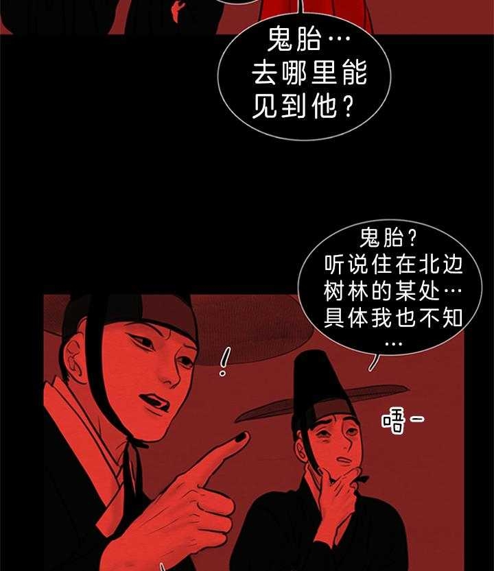 《鬼胎 (I+II+III季)》漫画最新章节第118话免费下拉式在线观看章节第【12】张图片