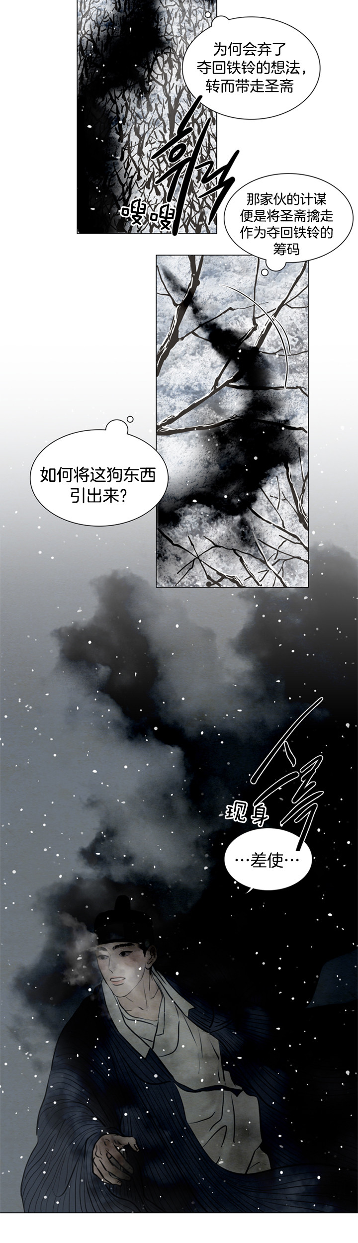 《鬼胎 (I+II+III季)》漫画最新章节第104话免费下拉式在线观看章节第【2】张图片