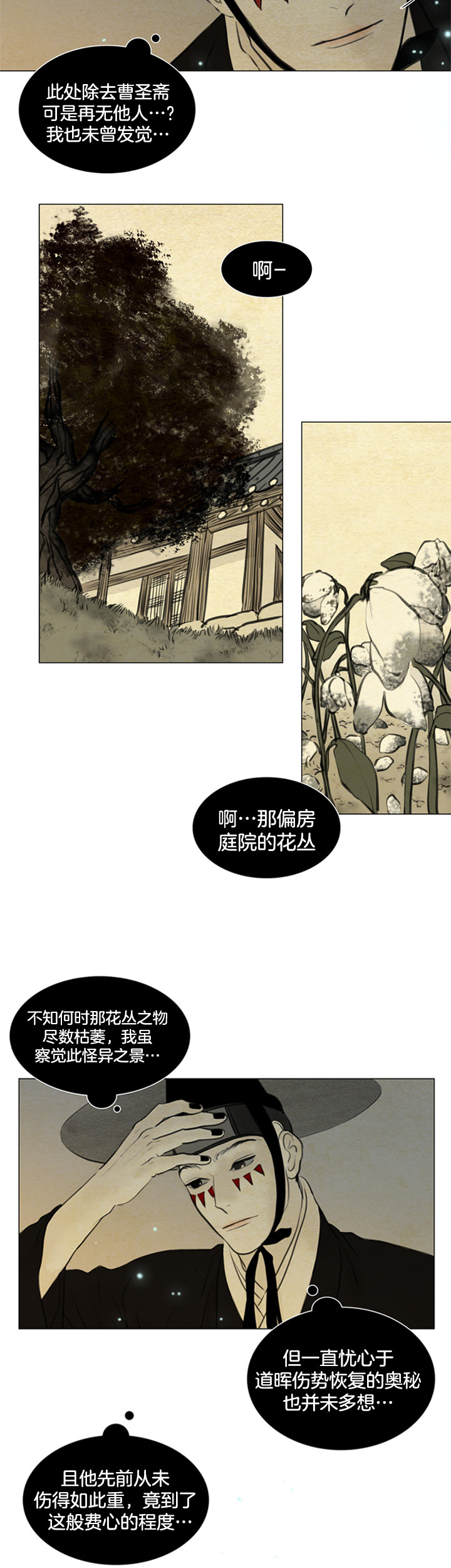 《鬼胎 (I+II+III季)》漫画最新章节第94话免费下拉式在线观看章节第【4】张图片