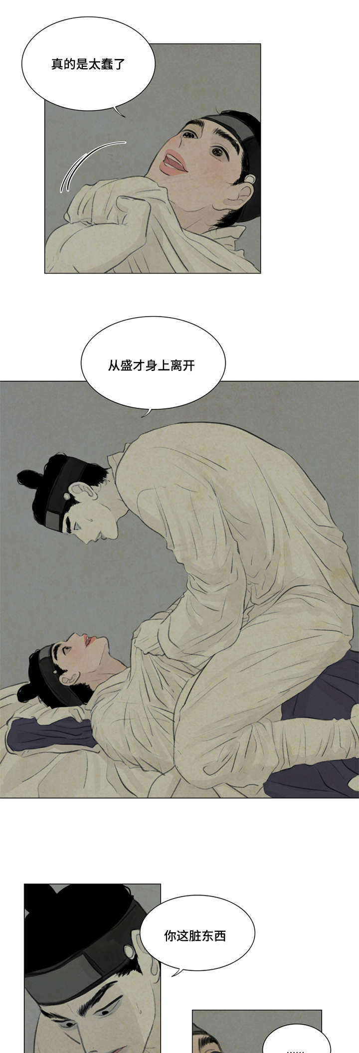 《鬼胎 (I+II+III季)》漫画最新章节第31话免费下拉式在线观看章节第【3】张图片