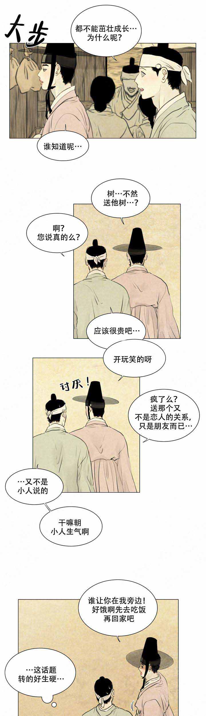 《鬼胎 (I+II+III季)》漫画最新章节第70话免费下拉式在线观看章节第【5】张图片