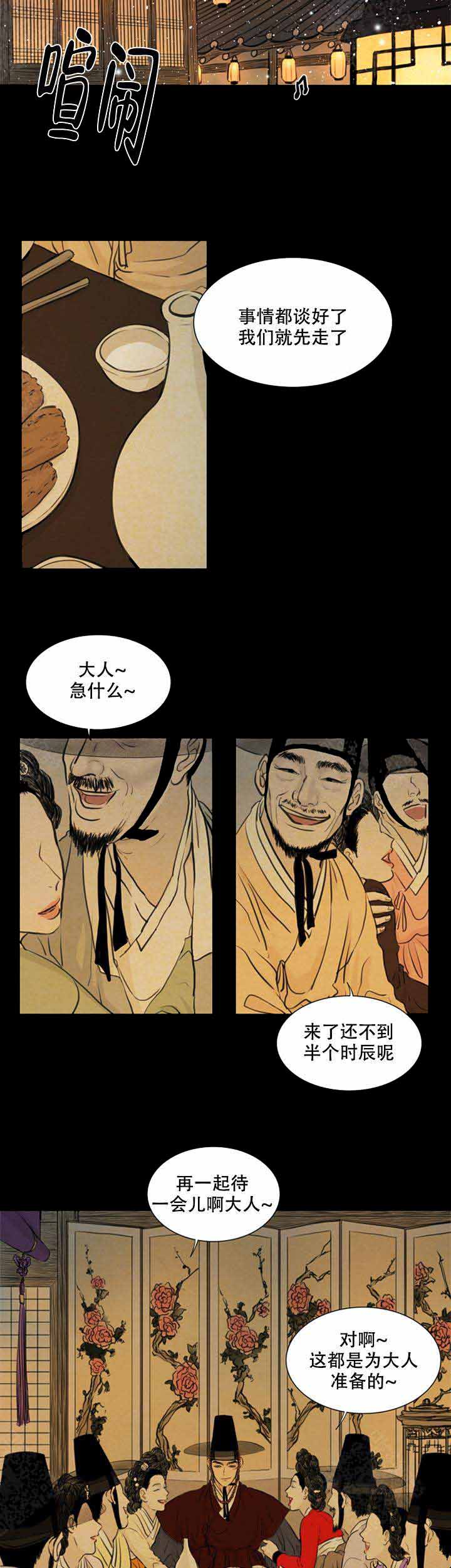 《鬼胎 (I+II+III季)》漫画最新章节第77话免费下拉式在线观看章节第【2】张图片