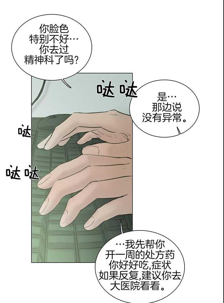 《鬼胎 (I+II+III季)》漫画最新章节第210话免费下拉式在线观看章节第【26】张图片