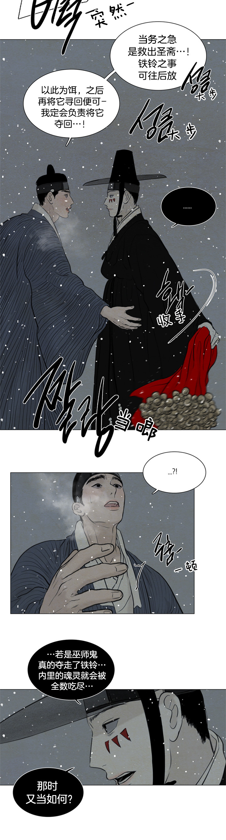 《鬼胎 (I+II+III季)》漫画最新章节第104话免费下拉式在线观看章节第【5】张图片