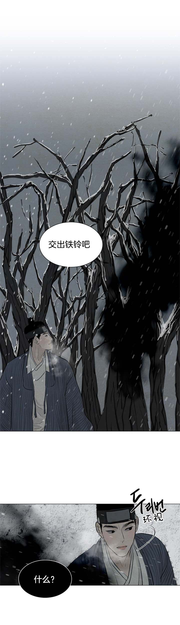 《鬼胎 (I+II+III季)》漫画最新章节第104话免费下拉式在线观看章节第【3】张图片