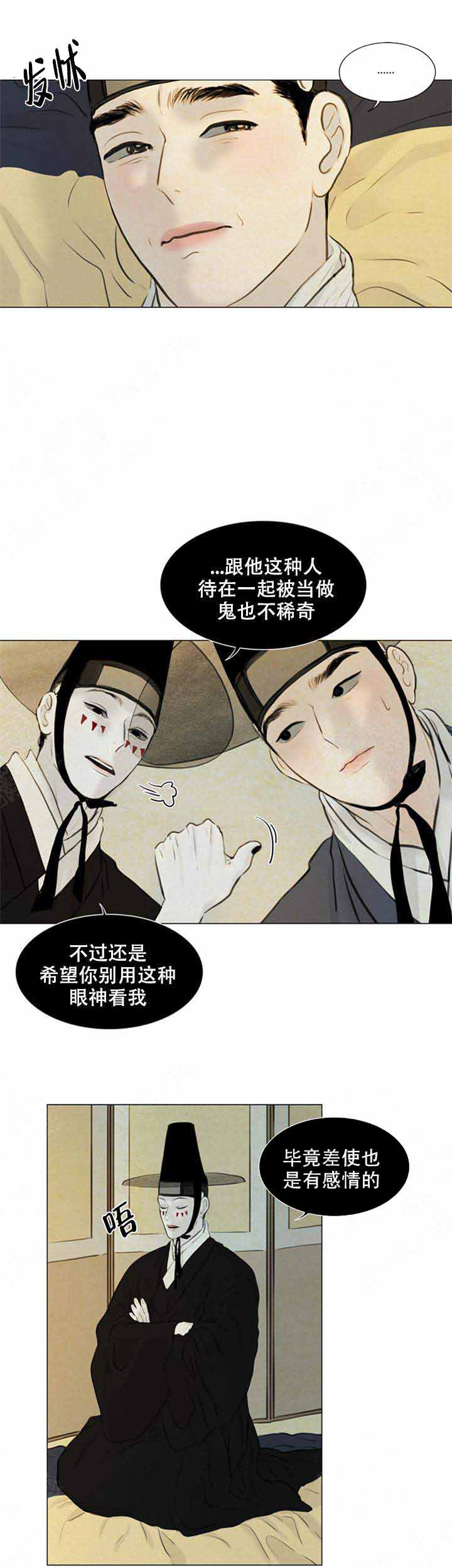 《鬼胎 (I+II+III季)》漫画最新章节第81话免费下拉式在线观看章节第【10】张图片