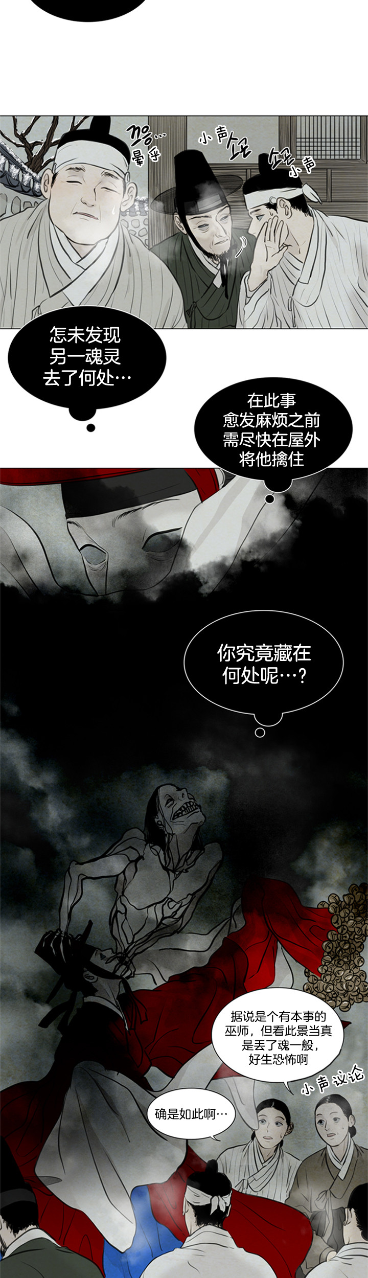 《鬼胎 (I+II+III季)》漫画最新章节第86话免费下拉式在线观看章节第【8】张图片