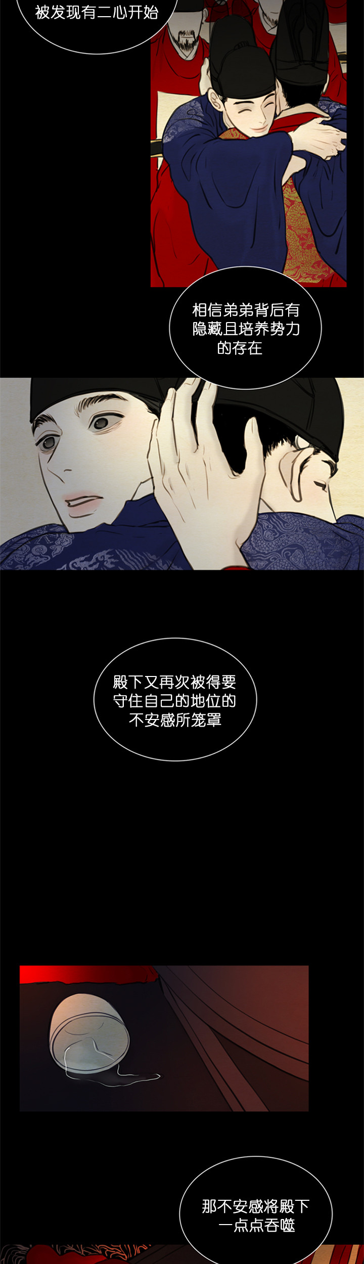 《鬼胎 (I+II+III季)》漫画最新章节第109话免费下拉式在线观看章节第【9】张图片