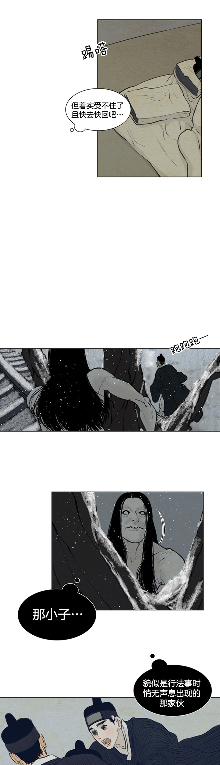 《鬼胎 (I+II+III季)》漫画最新章节第102话免费下拉式在线观看章节第【3】张图片